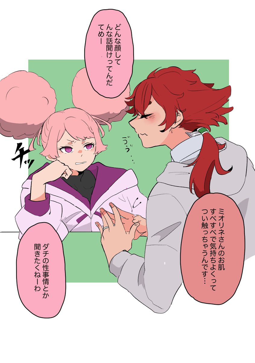 お嫁さんに触りたいッタ ※スレミオ 