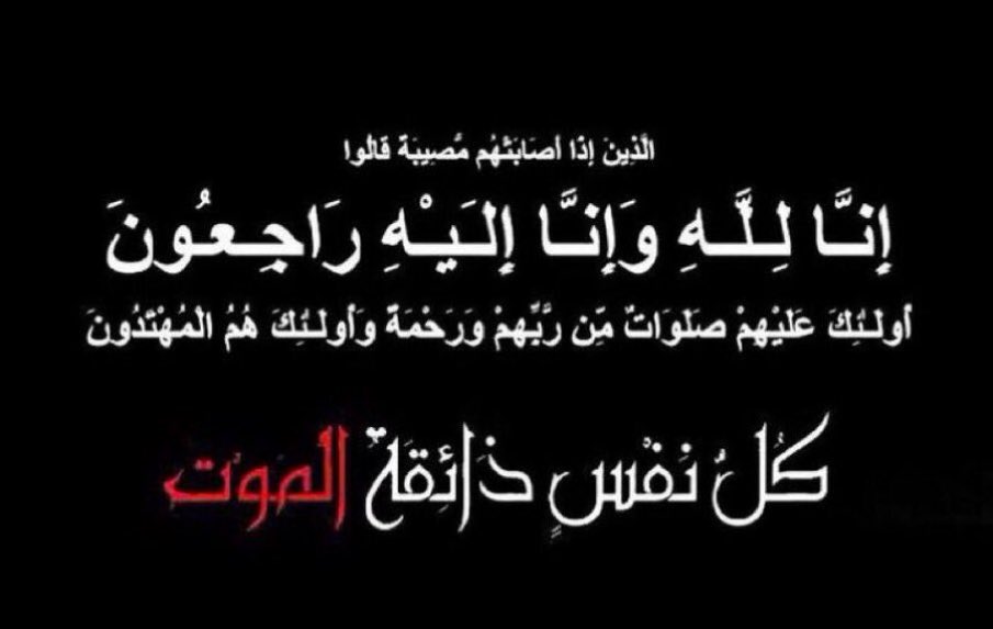 #جنـائز_المصنعة :

انتقل إلى رحمة الله تعالـى:
🔸المغفور له بإذن الله تعالى: ماجد بن عبدالله بن سالم الصولي 
📆 تاريخ الوفاة: السبت  2 / 12 / 2023م
📍مكان العزاء: برج ال خميس 

         إِنَّـا لِلّٰهِ وَإِنـَّــا إِلَيْــهِ رَاجِعُـون
