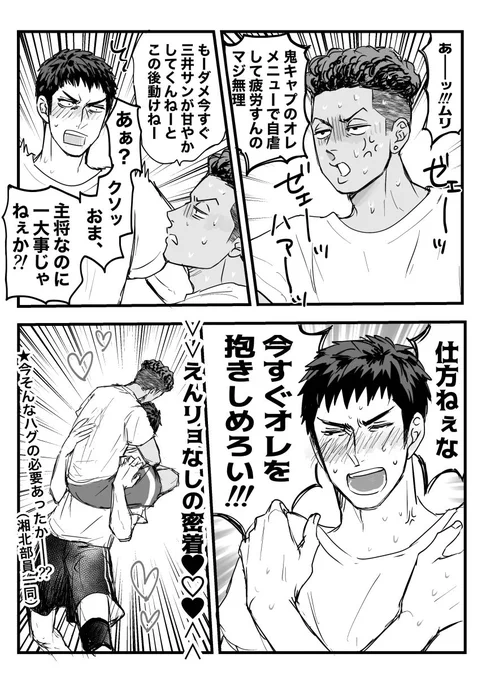 開催おめでとうございました🎉
結局間に合わなくて😭タグ使わせて頂きます!
ショーホクの凸凹ばかっぷる♡(リョ三)
 #天上天下三井独尊6 