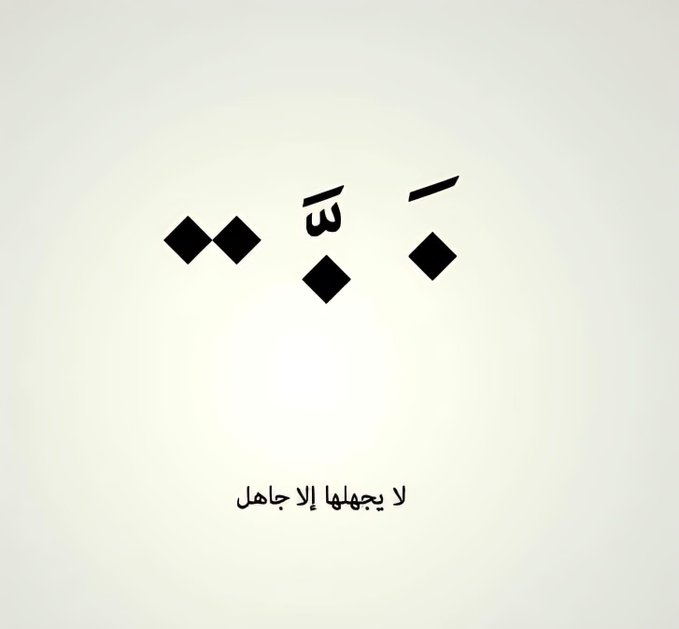 ما المكتوب ؟!