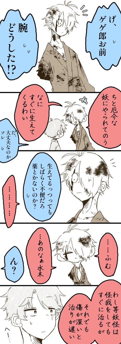 父水まんが ※欠損注意 ※血注意  人外ならではの欠損ネタ好きなんよ