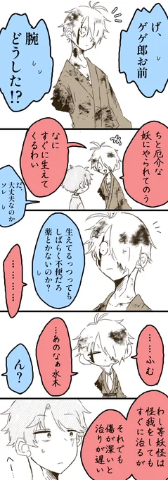 父水まんが ※欠損注意 ※血注意  人外ならではの欠損ネタ好きなんよ