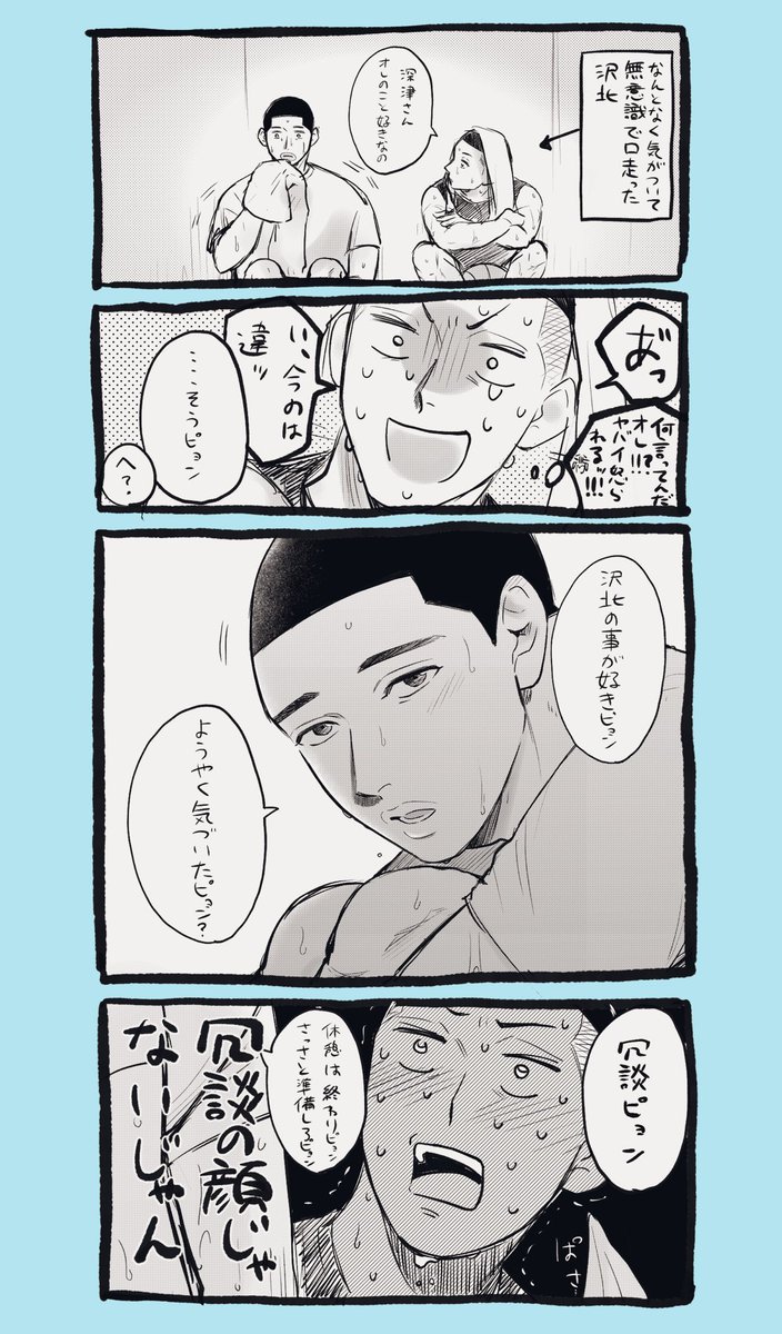 沢深 (話は繋がってないです)