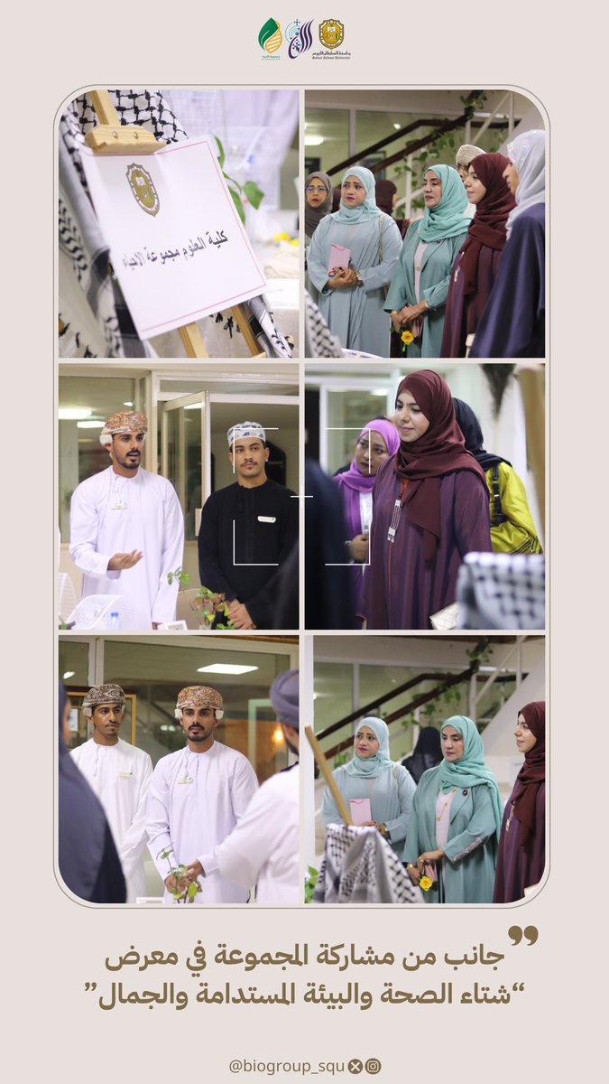 Biogroup_squ's tweet photo. تغطية المعرض 🌟 https://t.co/fdC3JWX5Z4