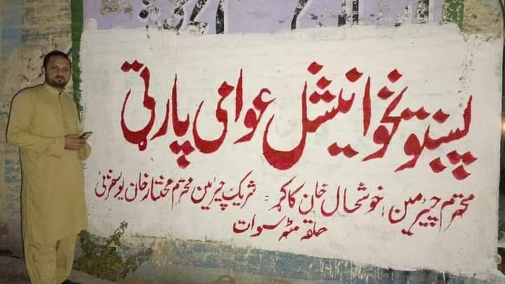 EssaRoshan0's tweet photo. نن پر ۲م دسمبر ۲۰۲۳ په کلاسیف الله کې د خان شهيد عبدالصمد خان اڅکزي د ۵۰م تلين په مرکزي تعزيتي جلسه کې د پښتونخوا نېشنل عوامي پارټۍ چيرمين خوشال خان کاکړ د پارټۍ د نامه (پښتونخوا نېشنل عوامي پارټۍ) او د ياد ګوند د بېرغ (سور سپين سور او مېنځ کې ستوری) اعلان وکړ. https://t.co/5pR32LFDSv