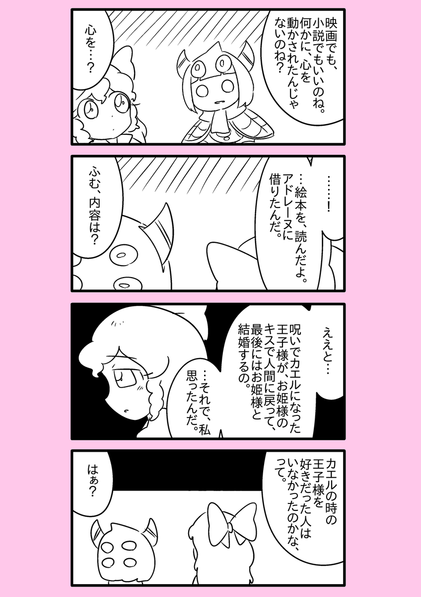 【カービィ漫画】カービィが女の子になる話 55 