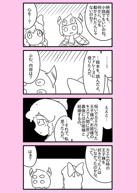 【カービィ漫画】カービィが女の子になる話 55 