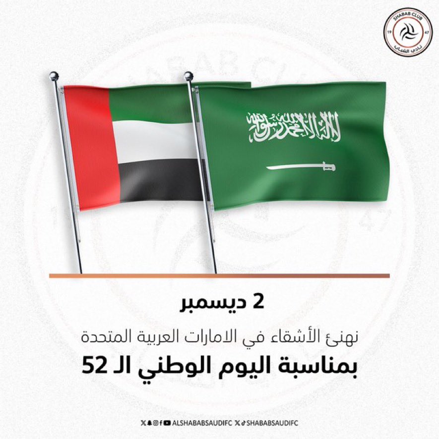 AlOtaibiSarah's tweet photo. كل عام والإمارات الحبيبة في أمن وأمان وازدهار  🇸🇦🫶🏻🇦🇪
#اليوم_الوطني_الاماراتي_52 https://t.co/1GZ1ZYTlU5