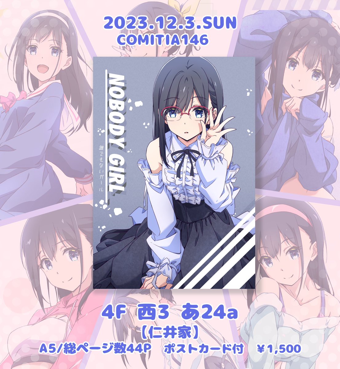 Nobody Girl 誰でもないガール / 仁井学 / 速けれ 仁井家