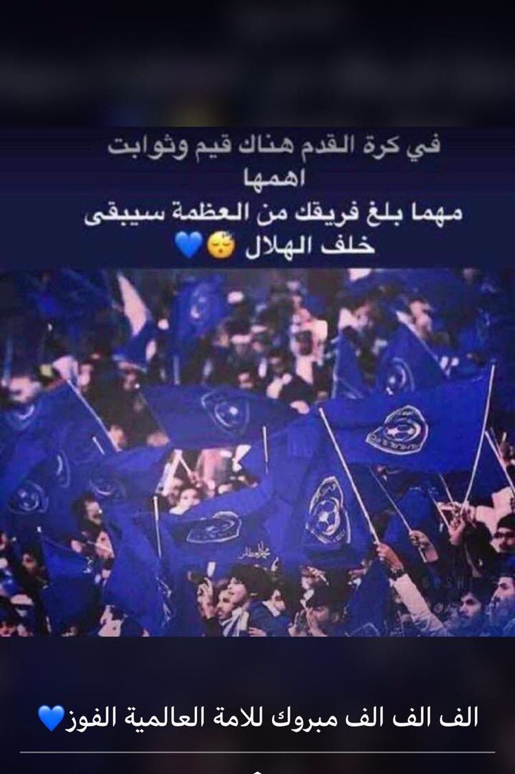 abood_8Y20's tweet photo. #النصر_الهلال 
#الهلال_النصر 
#الديربي
#الفار_النجس
#الأخطاء_التحكيمية
#الصحة_العالمية 
#علي_البليهي 
#كرستيانو_رونالدو https://t.co/CnfS9nhLhr