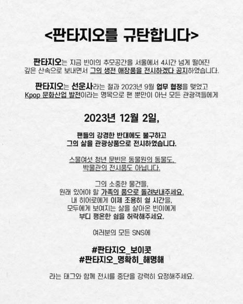 Mimi_aroha's tweet photo. No permitiremos faltas de respeto a la memoria de nuestro amado Bin

#판타지오_보이콧
#판타지오_명확히_해명해 https://t.co/8lmZWsmM8R