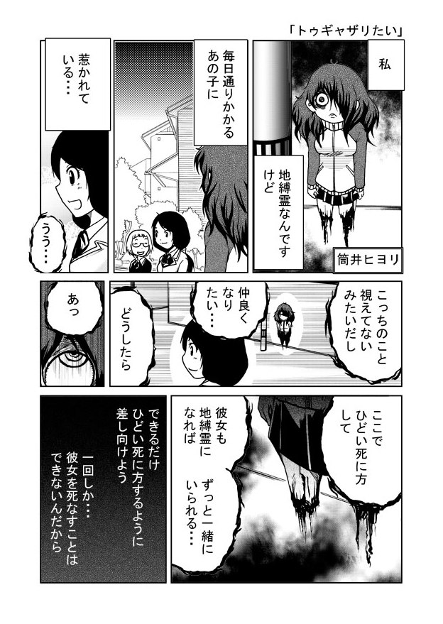気づいてはいけないことに気づいてしまった地縛霊 
