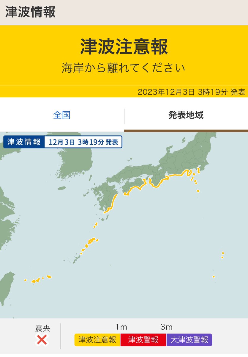 注意報圏外ではあるけど…
万が一の為、出船待機中…
#津波注意報
#tsunamitelop