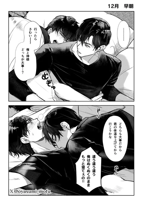 ちゃんと体温上がった #創作BL 
