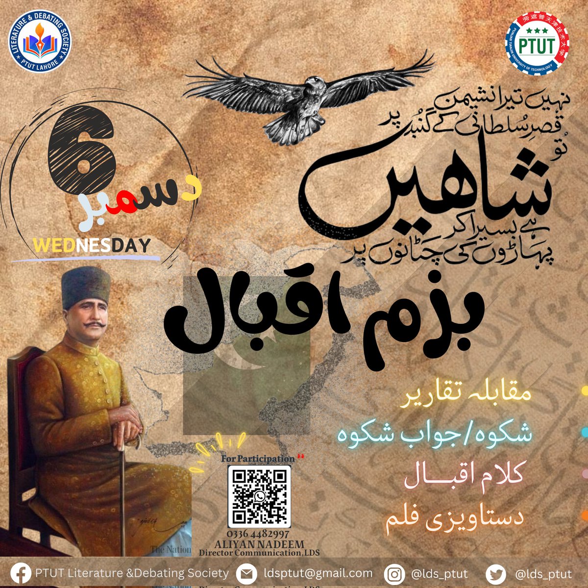 lds_ptut's tweet photo. LDS is going to organize BAZM-E-IQBAL in the memory of our National Poet Allama Iqbal on December 6,2023 (Wednesday)
It includes:
• Speech Competition(اقبال کے تصور میں نوجوان کی تصویر)
• Shikwa-Jawab e Shikwa
• Kalam-e-Iqbal
• Short Documentary
For participation
0336 4482997 https://t.co/nqEMyBacUD