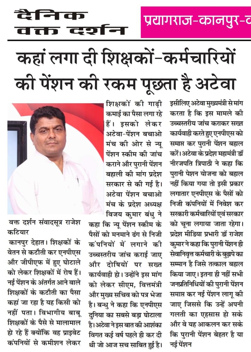 ImranSyedDanis1's tweet photo. NPS आज़ाद भारत का सबसे बड़ा घोटाला है - विजय कुमार बंधु
#ConstitutionalRightOPS
#RestoreOldPension
#SaveOPS
#voteforOPS
@narendramodi
@RahulGandhi
@priyankagandhi
@ANI
@PTI_News
@ravishndtv
@Aamitabh2
@nehafolksinger
@vijaykbandhu
@Sthitaprajna_G
@ImranSyedDanis1 https://t.co/rjFxFP21CJ