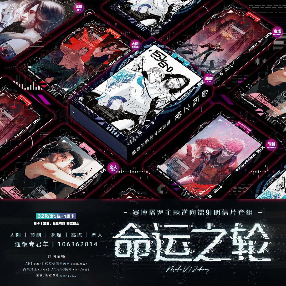 ryuka79's tweet photo. 「命運之輪」——賽博塔羅主題鐳射明信片套組
【線上通販】12.30開啟,购入Q群:106362814
來微博轉抽送全套:https://t.co/MPwzAqWgXE
画师
恶魔:AKI @aki4500199
节制/高塔:弗拉格騎士 @Shell_ke
太阳:青菜女王(wb@一拾二时)
恋人:阿洋
#Cyberpunk2077 #JohnnySilverhand
#VSilver #V银手 #V银 https://t.co/JRyueCXnWg