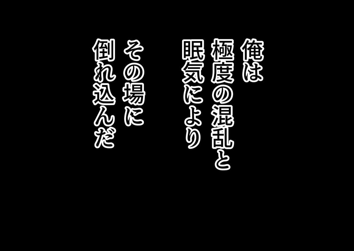 調子外れな女上司が好きな男の話 その8(2/2) 