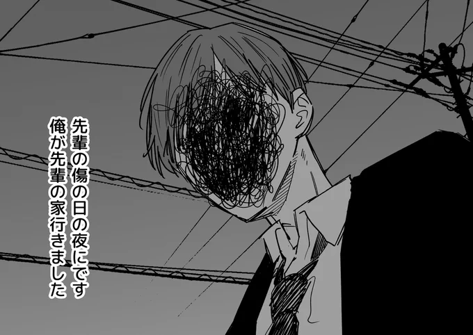 調子外れな女上司が好きな男の話 その8(1/2) 