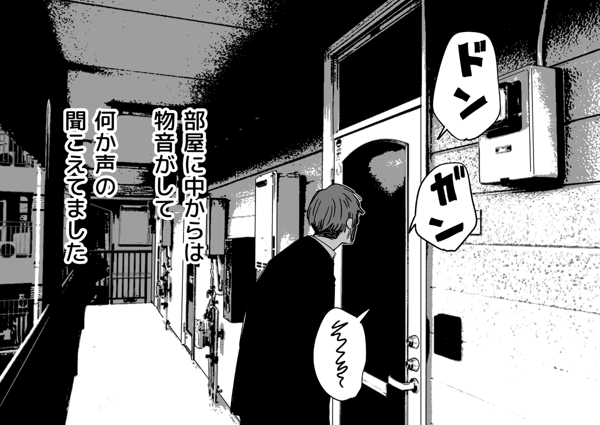 調子外れな女上司が好きな男の話 その8(1/2) 