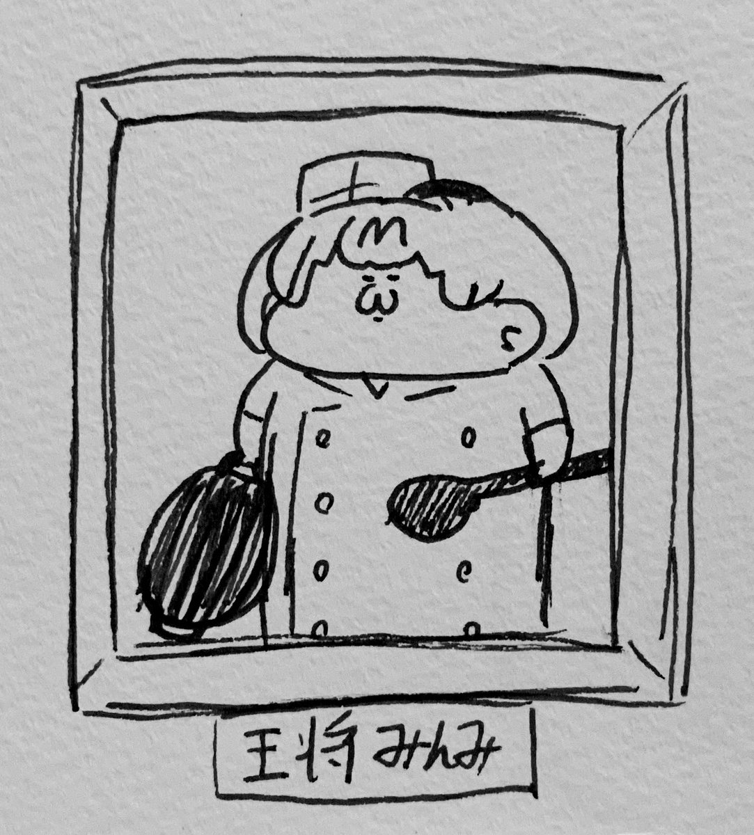 王将みんみ