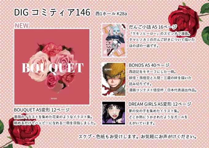 #コミティア146 西1ホールK48aでお待ちしておりますー!