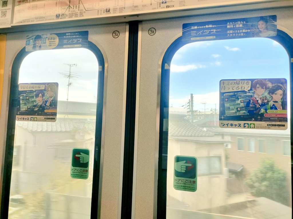 関西にもツイキャス広告あった🥹
直接見れてめちゃ嬉しい🫶