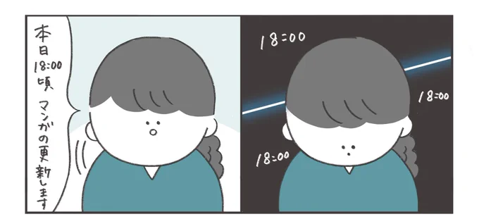 本日18:00頃、母の漫画を更新します✨