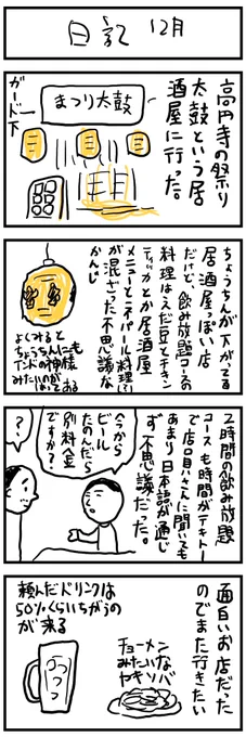 4コマ日記