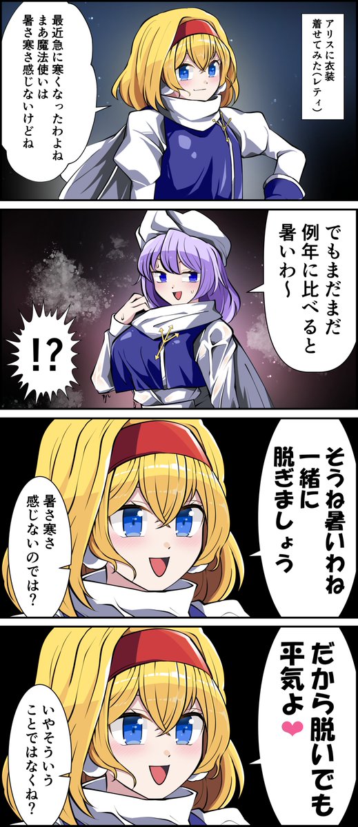 セクスアリス202(vsレティ) #東方Project #セクスアリス #アリス・マーガトロイド