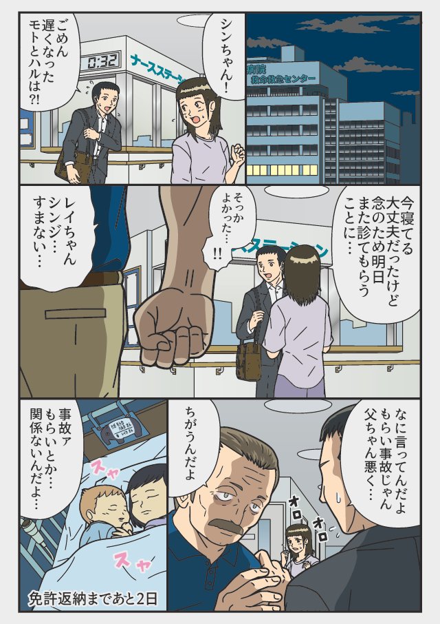 あと2日「もらいとか」
『返納デイズ』
伝説のトラックドライバー
免許を返納するまでの物語
#返納デイズ #漫画が読めるハッシュタグ