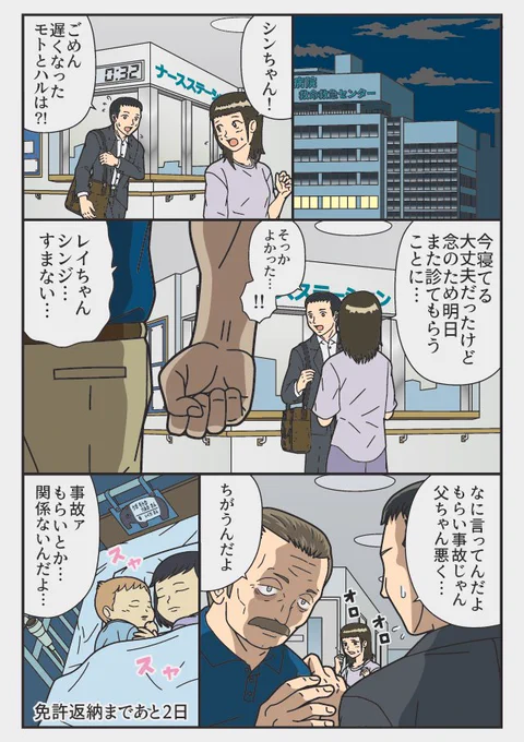 あと2日「もらいとか」                                                    

『返納デイズ』                     
 伝説のトラックドライバー              
免許を返納するまでの物語                 
 #返納デイズ #漫画が読めるハッシュタグ 