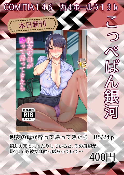 本日のコミティアのお品書きと本文内の訂正箇所のお知らせです。う13b/こっぺぱん銀河にてお待ちしてます。 