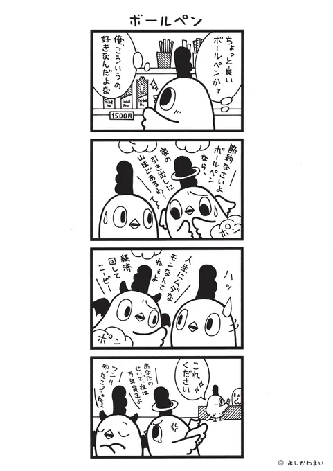ボールペン
#漫画が読めるハッシュタグ
#天使と悪魔 