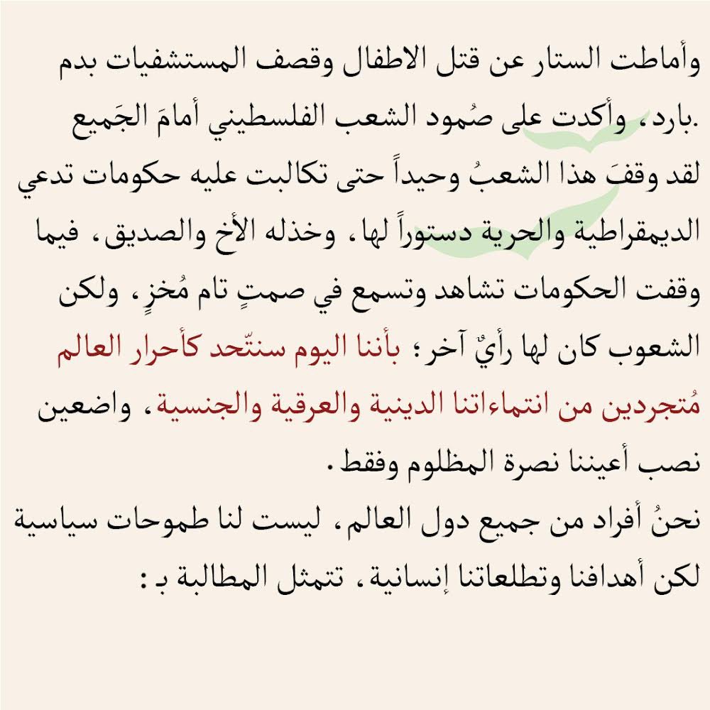 worldwideintifa's tweet photo. ١- البيان الأول

#ceasefire
#SaveGaza
#FreePalestine
#worldwideintifada https://t.co/9z1EofsAXl