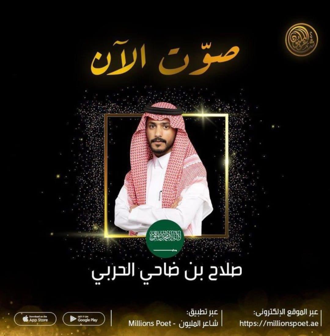 #صلاح_الحربي