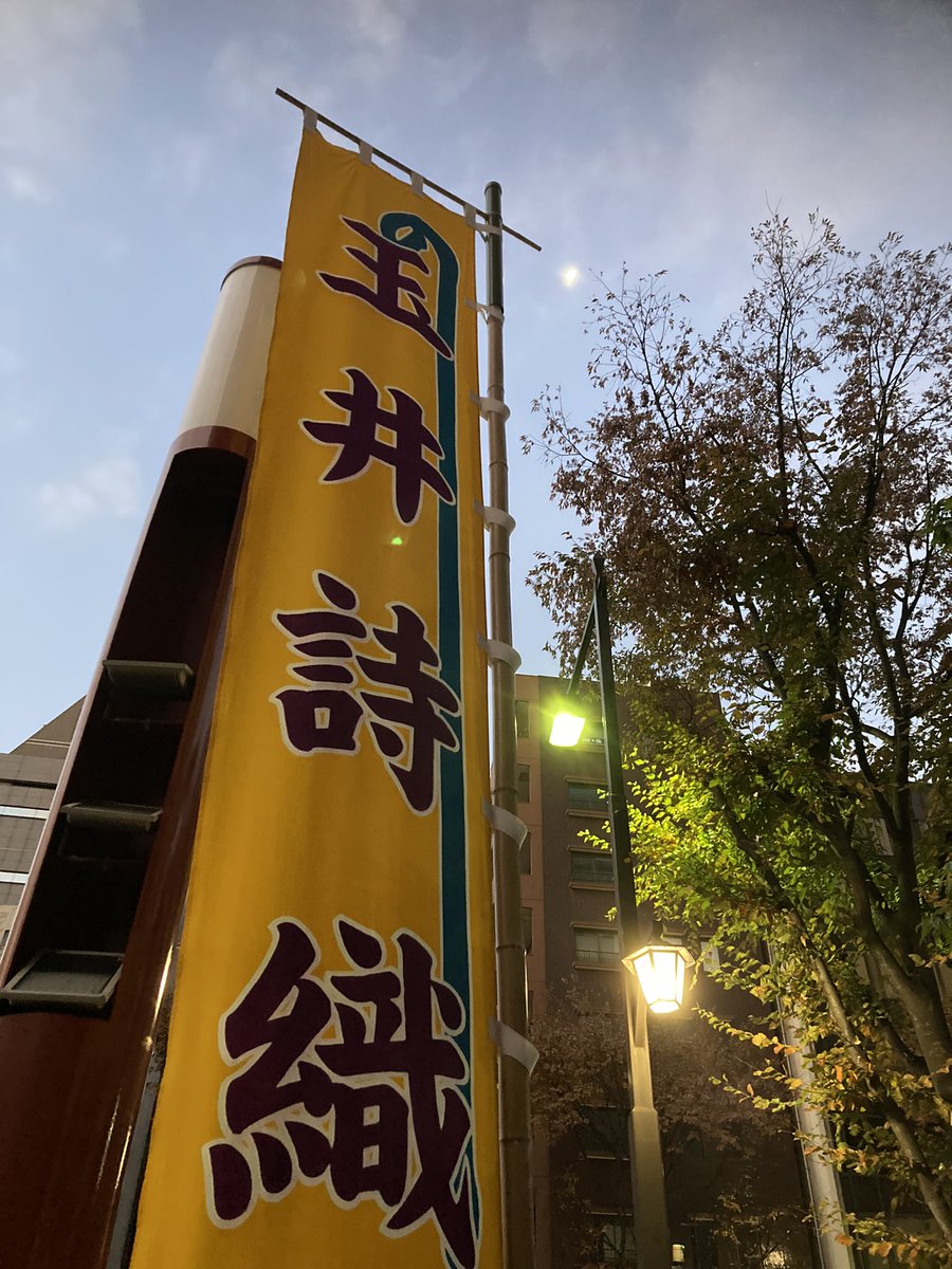 昨夜の余韻が続いてますが、帰阪します☺️                                             座長千秋楽を無事に終わること、祈念しています。