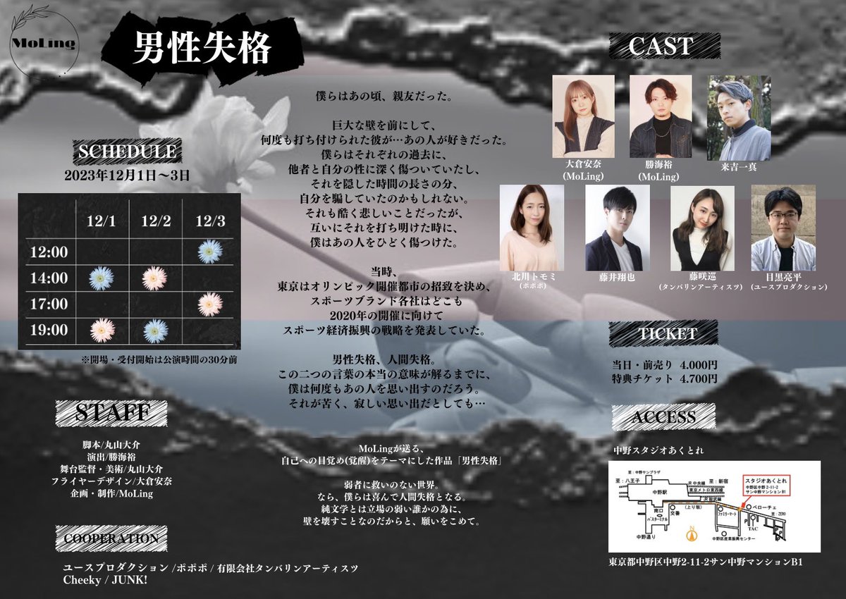 MoLing0305's tweet photo. #男性失格 本日千秋楽
本日の公演は12:00〜/17:00〜の2公演です。いつもよりお時間が早いのでお間違えないようお気を付けてお越しください🏃‍♂️
受付開始・開場は開演の30分前からとなります。
飛び込みの方は直接劇場までお越しください🤲🏻
それでは、本日も劇場でお待ちしております🌿 https://t.co/VSFxhaUjkF