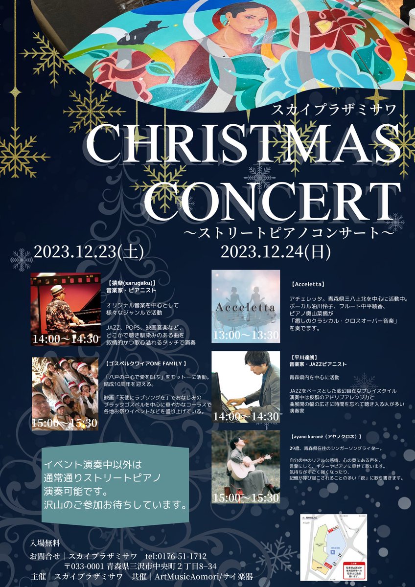 piano_a's tweet photo. 【お知らせ】

12月23日と24日
スカイプラザミサワのストリートピアノを使って音楽イベ���トが開催されます！
2日間に渡り様々なアーティストがご来場の皆様を楽しませてくれます！
入場無料です。
アーティストが演奏時以外は通常通りピアノ使えます！
音楽でクリスマスの三沢の街��彩りませんか？ https://t.co/FqMkf04JNH