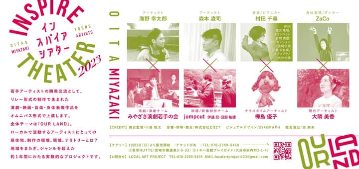 livefestoita20's tweet photo. 【大分公演の予約開始】
『インスパイアシアター 2023』
大分・宮崎の若手作家が交流するプロジェクト。
リレー形式で生まれたアート・演劇・映画・音楽・身体表現を一挙に楽しめる公演です。お気軽にお越しください。

■12/16(土)14:00〜　
■大分県立美術館
■500円

予約→https://t.co/4AmCror435 https://t.co/zpIjkadgkj