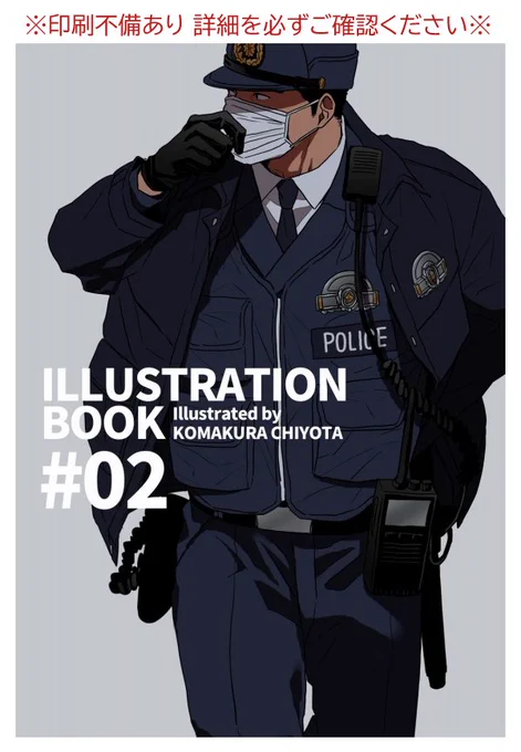 イラスト本の通販開始しております。以前からご連絡しておりますが印刷不備がありますので必ず詳細をご確認・ご了承頂いた上で検討お願いします
▼イラスト本(#02)
https://t.co/uWpX5TFj9g
▼線画本
https://t.co/8gqZJUhIsz 