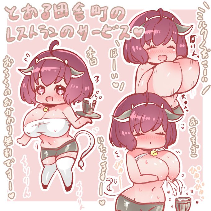 乳牛です 