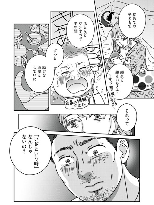 夫「いざという時には家族を守る!」  その「いざ」って、戦争とか災害とかじゃなくて……という話。   #わたしたちは無痛恋愛がしたい
