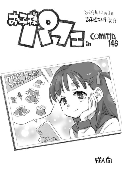 コミティア146発行の新刊コピー誌になります。よろしくお願いします。 