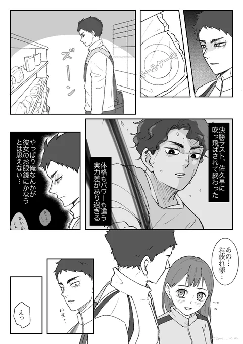 #HQプラス #819プラス

アカアシと他校生🌸④
⚠︎顔あり 