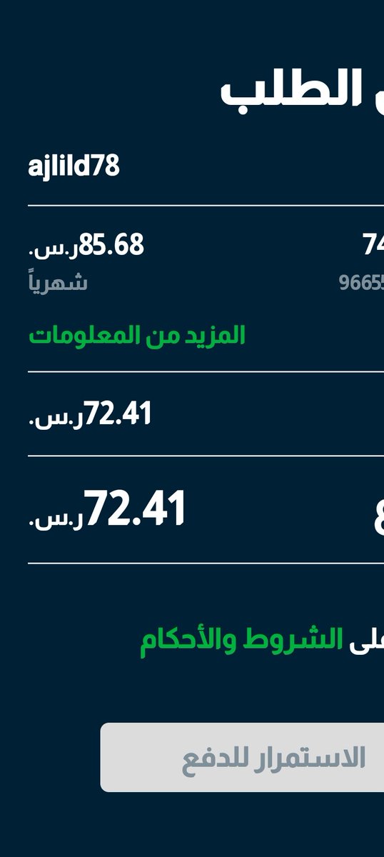 RAMISMG's tweet photo. @Salam_Mobile_SA @CST_KSA انا مشترك جديد لديكم. ق��ت بالاشتراك على باقة مفوتر سولو اننفيتي مكالمات و نت لا محدود وقمت بدفع 412 ريال التأمين للشهر الرابع والان كنت اريد تخفيض الباقه الى سولو 74 فاستعملت تطبيقكم لتغير الباقة ولكن التطبيق في اخر خطوة ذكر انه لابد من دفع مبلغ 72 لماذا https://t.co/HzGGXqrgWx