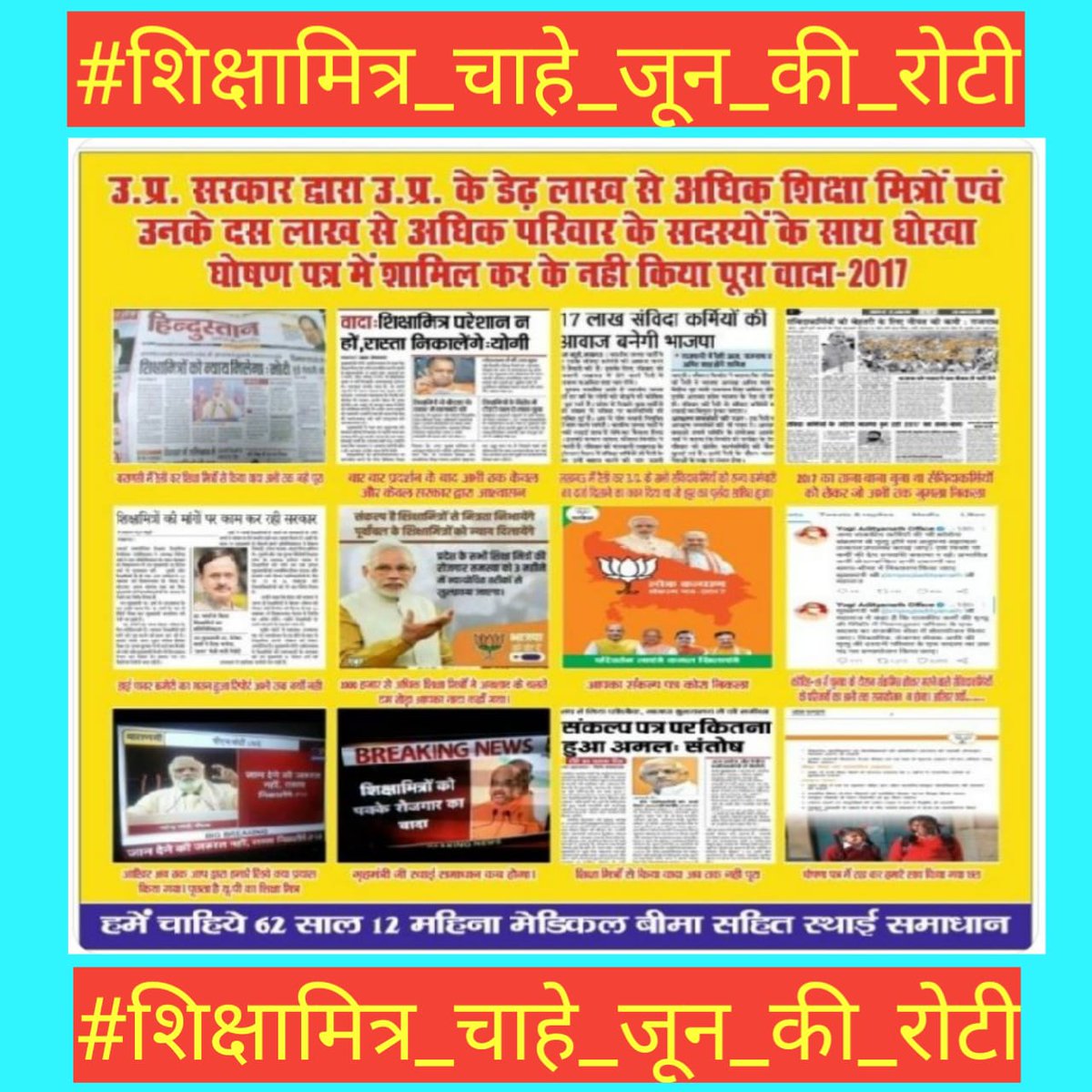 Anil Khare शिक्षामित्र (@anilkha89535794) on Twitter photo मुझे भी पकड़कर मास्टर बनाया जा रहा था। बड़ी मुश्किल से जान बचाकर भागा हूं।की मुझे शिक्षा मित्र रहने दो एक समस्या का निपटाने में तो आज 8वर्ष आपको और 10वर्ष केंद्र को हो गए तो नही निपटा पाए हे महाराज <a href="/myogiadityanath/">Yogi Adityanath</a> जी ऐसी बात आप पहले कभी नही करते थे न फेकते थे इस बदलाव को समझे मुझे भी पकड़कर मास्टर बनाया जा रहा था। बड़ी मुश्किल से जान बचाकर भागा हूं।की मुझे शिक्षा मित्र रहने दो एक समस्या का निपटाने में तो आज 8वर्ष आपको और 10वर्ष केंद्र को हो गए तो नही निपटा पाए हे महाराज <a href="/myogiadityanath/">Yogi Adityanath</a> जी ऐसी बात आप पहले कभी नही करते थे न फेकते थे इस बदलाव को समझे