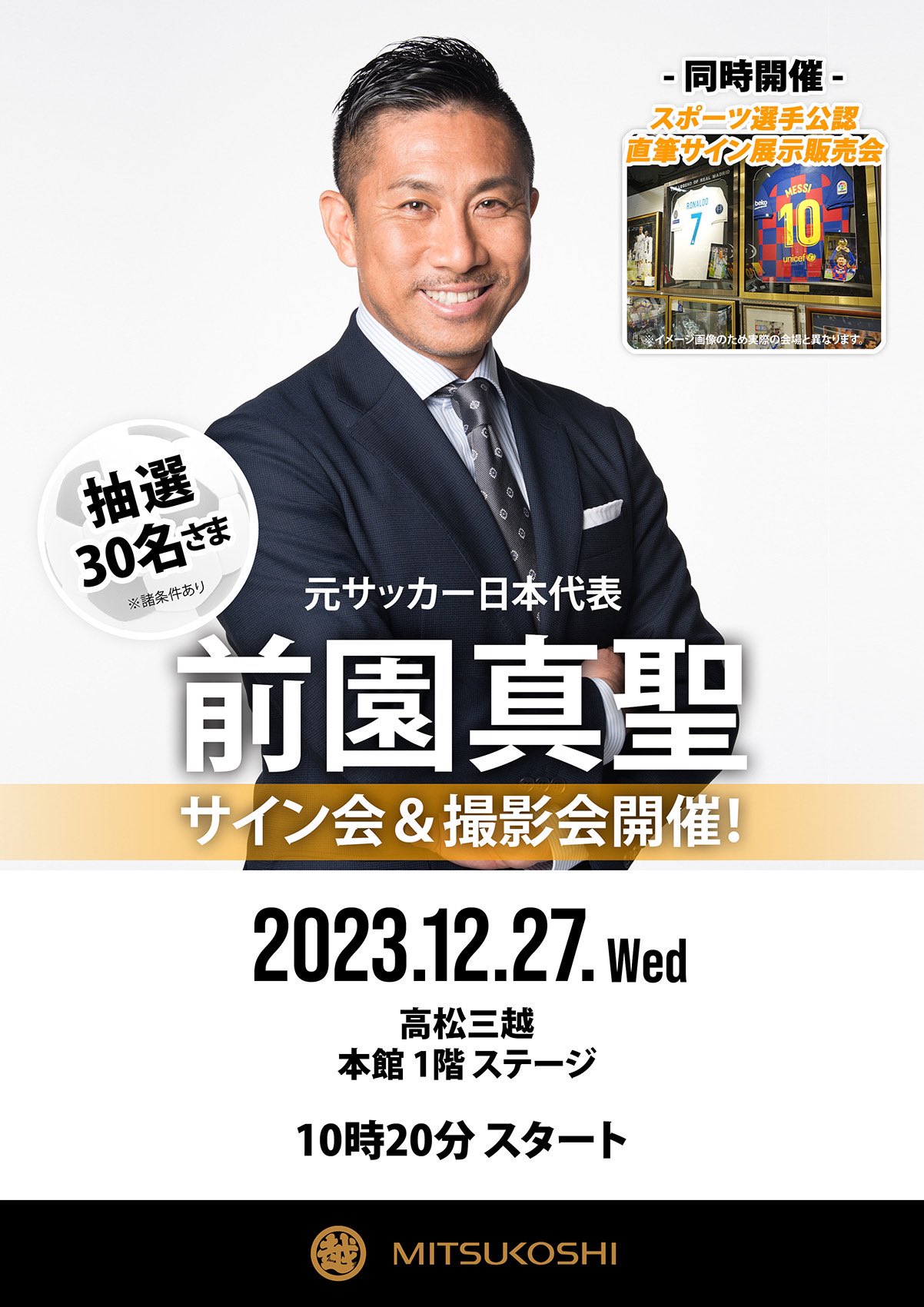 ダグアウト社　テベス直筆サインフォト 香川真司 直筆サイン入り日本代表13/14フォト特製フレーム | THE
