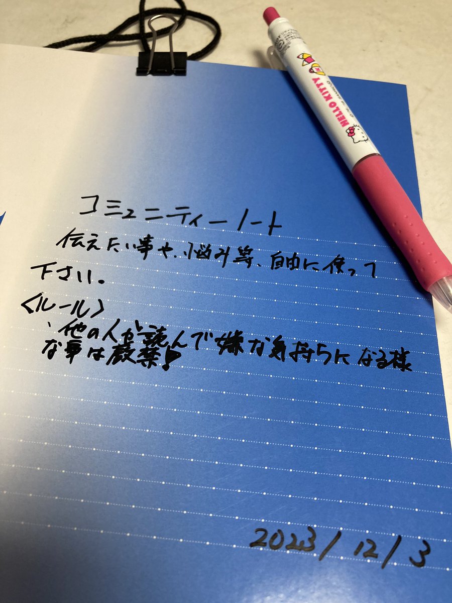 CafeEcchan's tweet photo. 今日から店内にコミュニティーノートを設置します!自由に書き込んで下さい😉ルールは読んだ人が嫌な気持ちになる内容は厳禁⚠️ハッピーなノートになればと思っています🥰早速私が記入しました🍀ずっと待ってるあの方へ🫣
#コミュニティーノート
#旅先に置いてあるやつ https://t.co/GYRfyLISkT