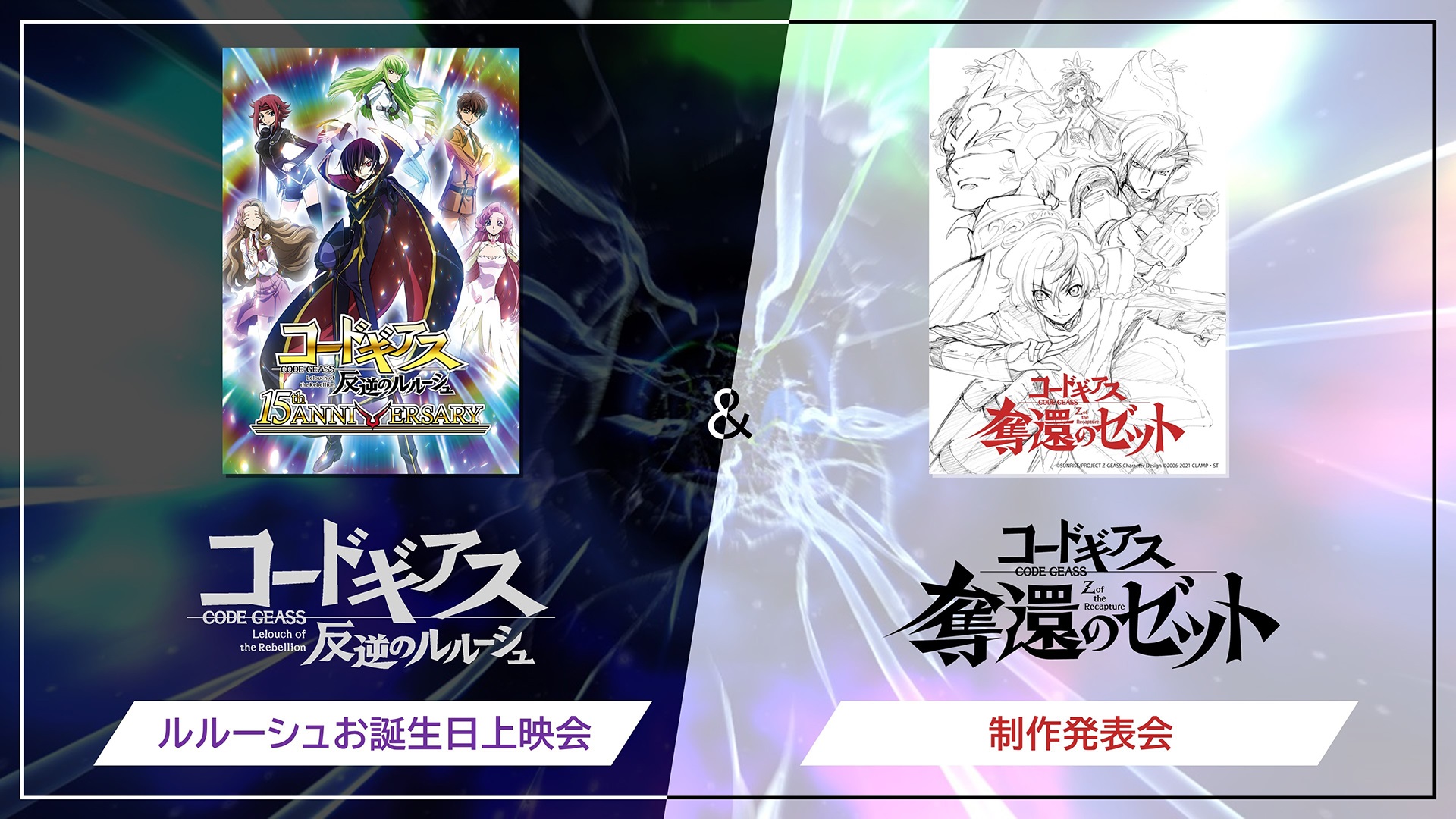 Code Geass: Z of The Recapture Gets Release Date for New Information